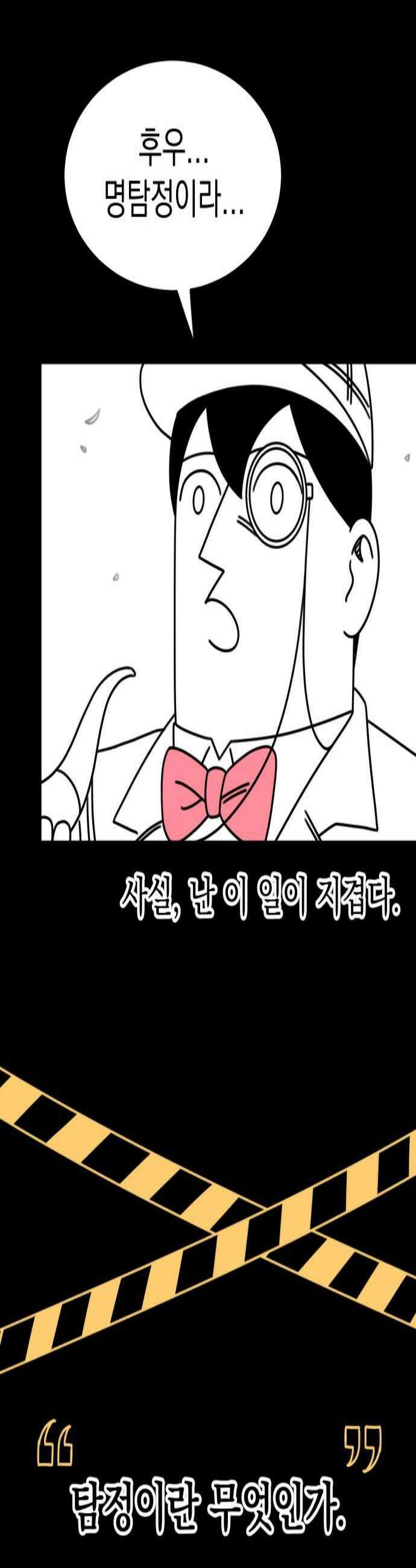 조만국의 현대만화 명탐정 계민수  디아볼로스 살인사건1 2
