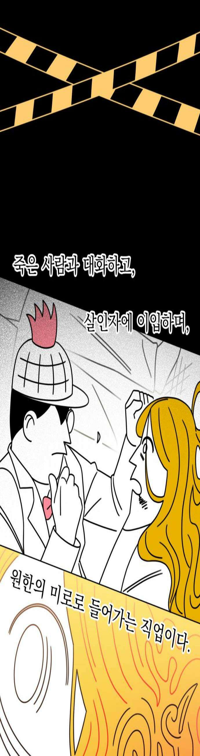조만국의 현대만화 명탐정 계민수  디아볼로스 살인사건1 3