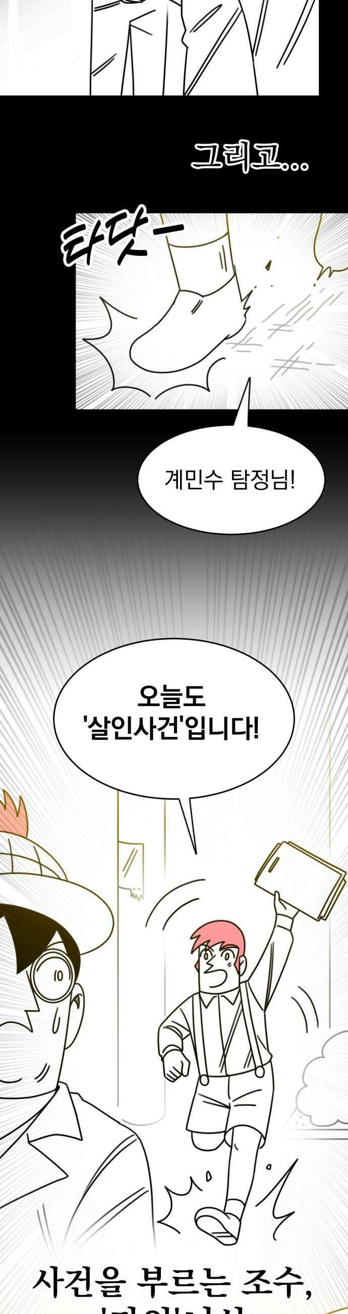 조만국의 현대만화 명탐정 계민수  디아볼로스 살인사건1 5