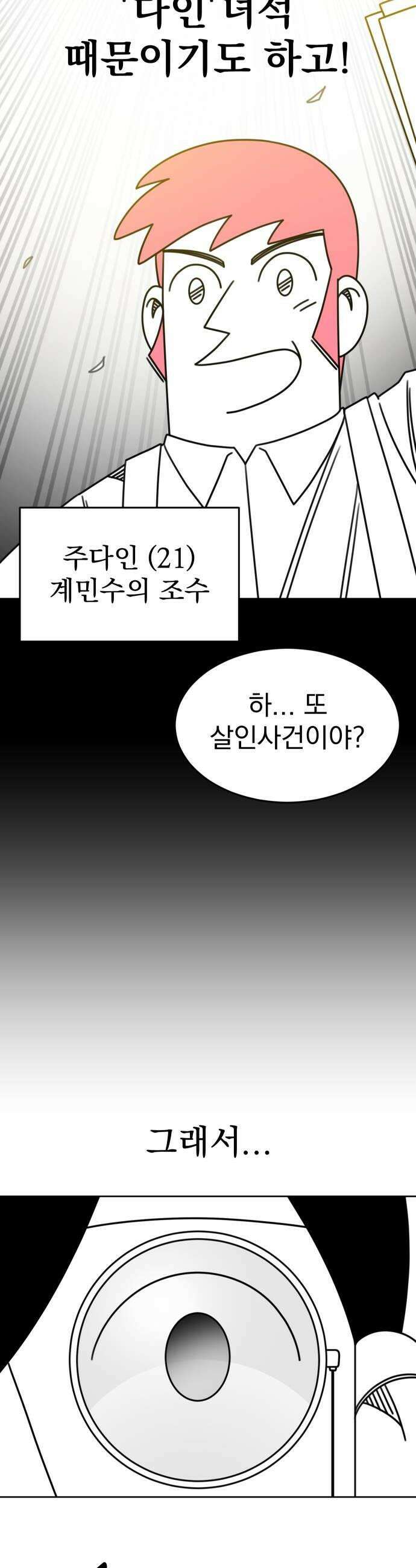 조만국의 현대만화 명탐정 계민수  디아볼로스 살인사건1 6