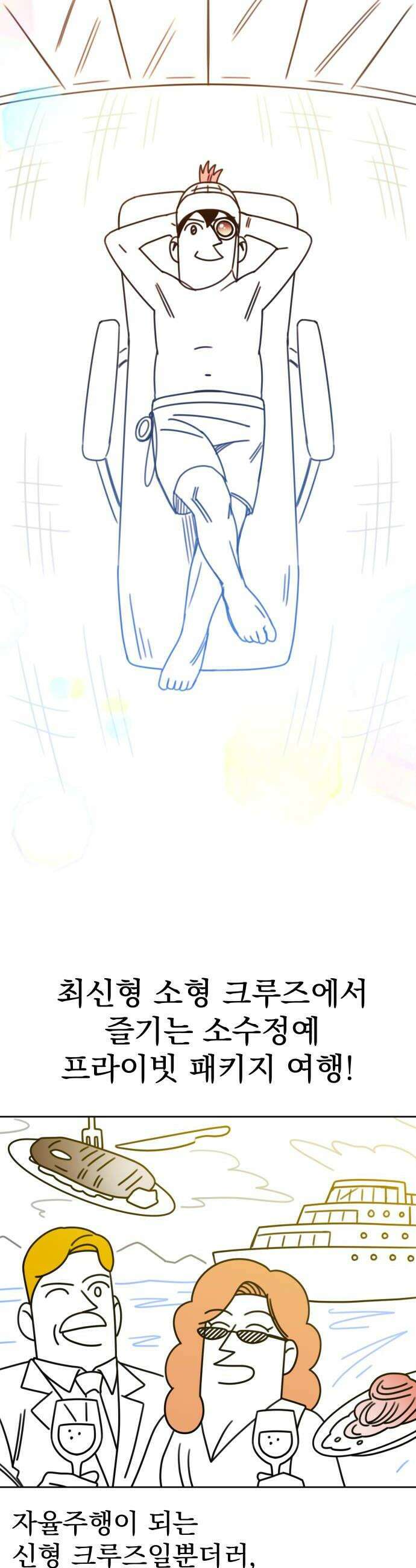 조만국의 현대만화 명탐정 계민수  디아볼로스 살인사건1 8