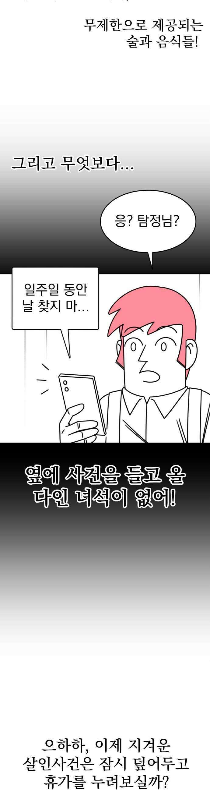 조만국의 현대만화 명탐정 계민수  디아볼로스 살인사건1 9