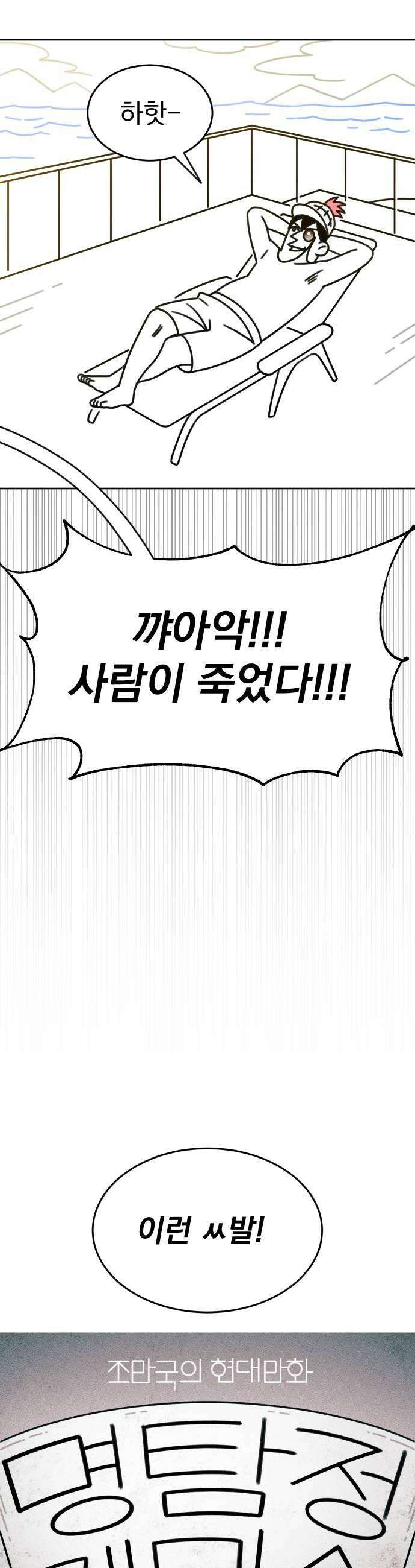 조만국의 현대만화 명탐정 계민수  디아볼로스 살인사건1 10
