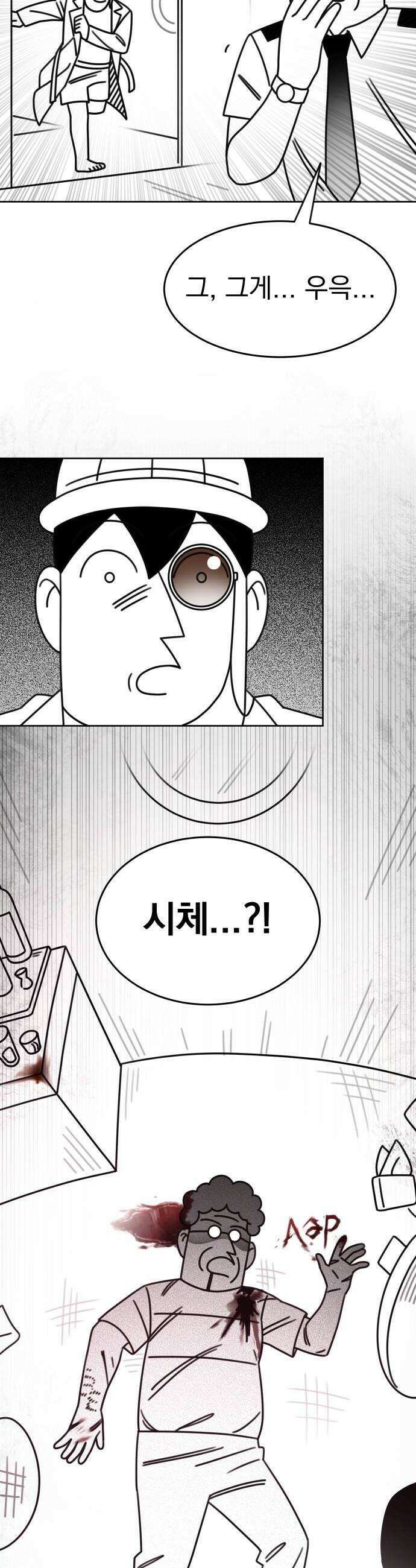 조만국의 현대만화 명탐정 계민수  디아볼로스 살인사건1 12