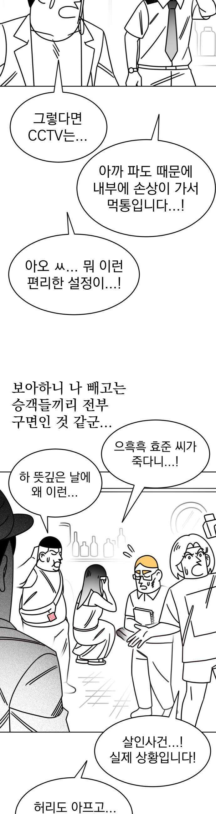 조만국의 현대만화 명탐정 계민수  디아볼로스 살인사건1 14