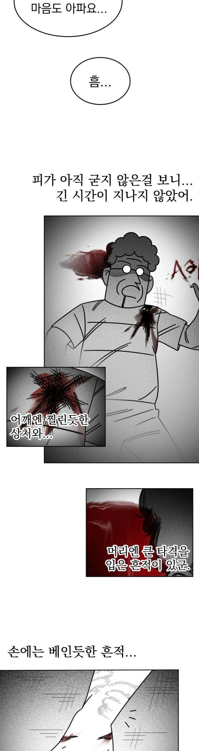 조만국의 현대만화 명탐정 계민수  디아볼로스 살인사건1 15