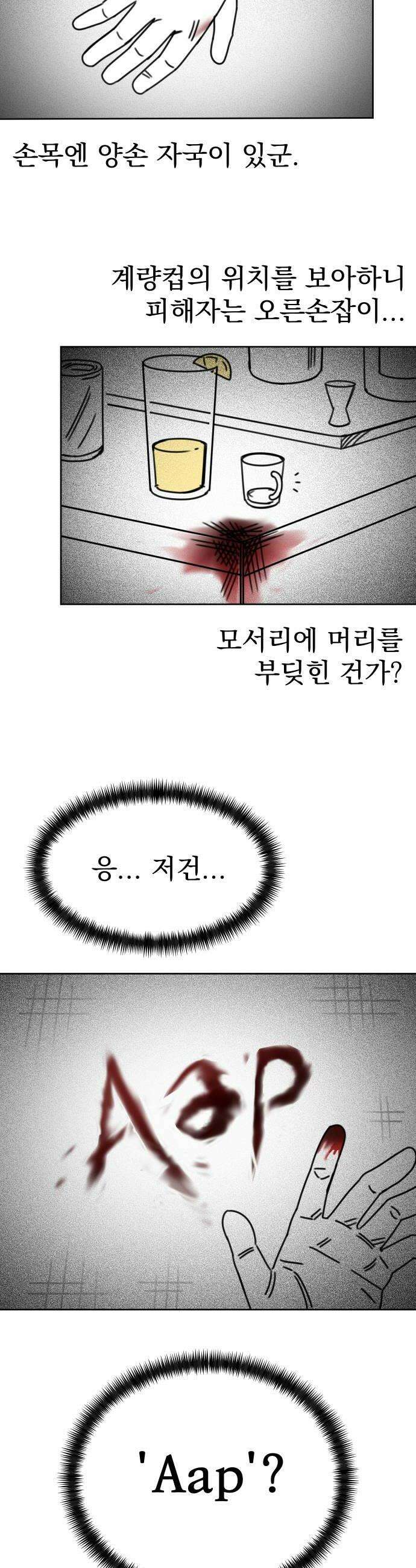 조만국의 현대만화 명탐정 계민수  디아볼로스 살인사건1 16