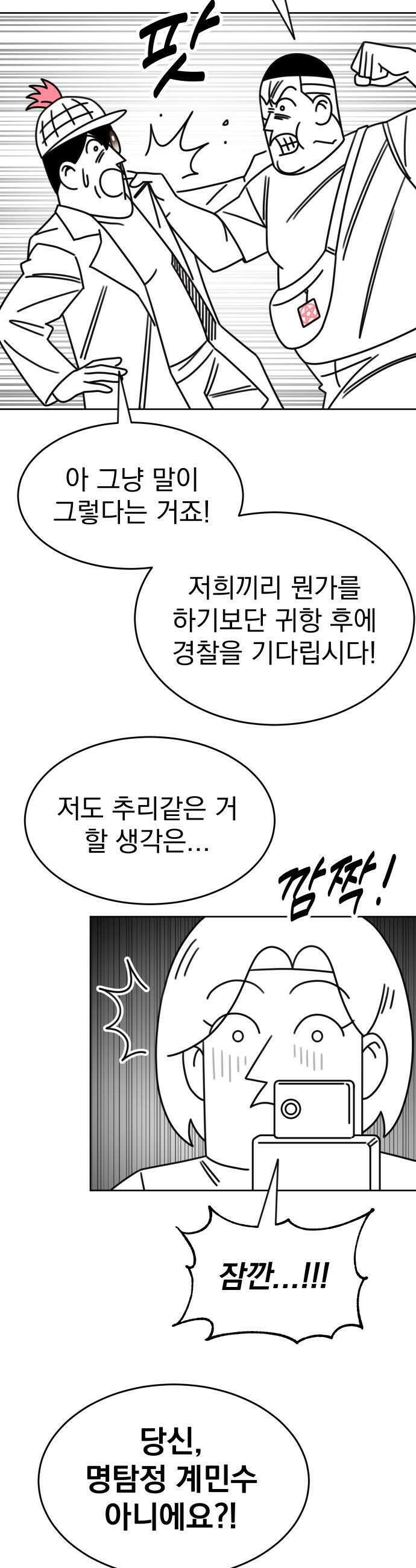 조만국의 현대만화 명탐정 계민수  디아볼로스 살인사건1 19