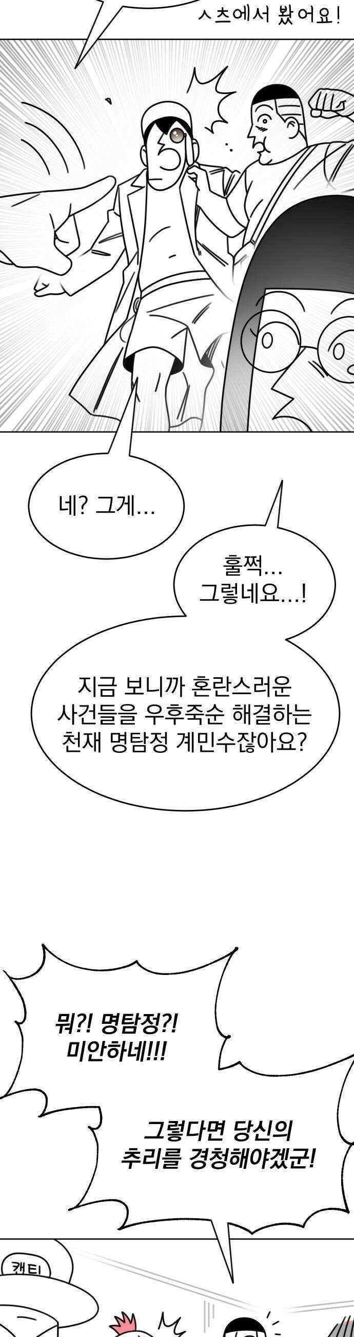 조만국의 현대만화 명탐정 계민수  디아볼로스 살인사건1 20