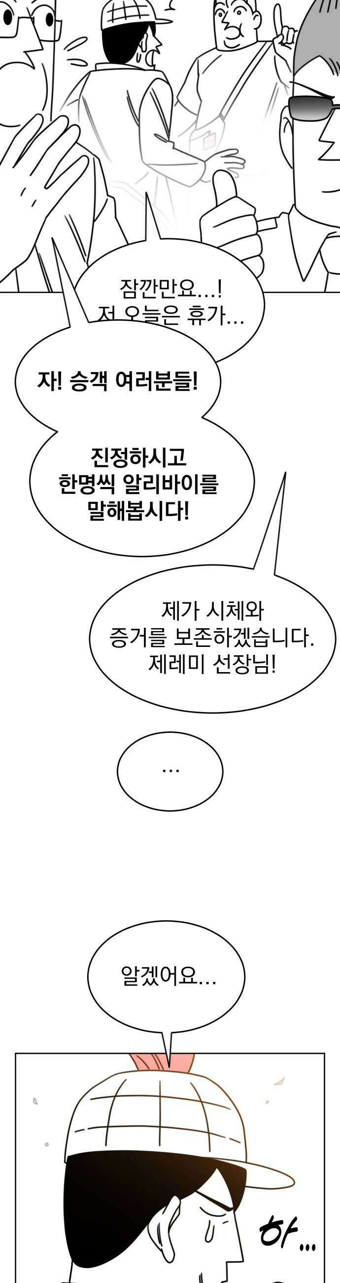 조만국의 현대만화 명탐정 계민수  디아볼로스 살인사건1 21