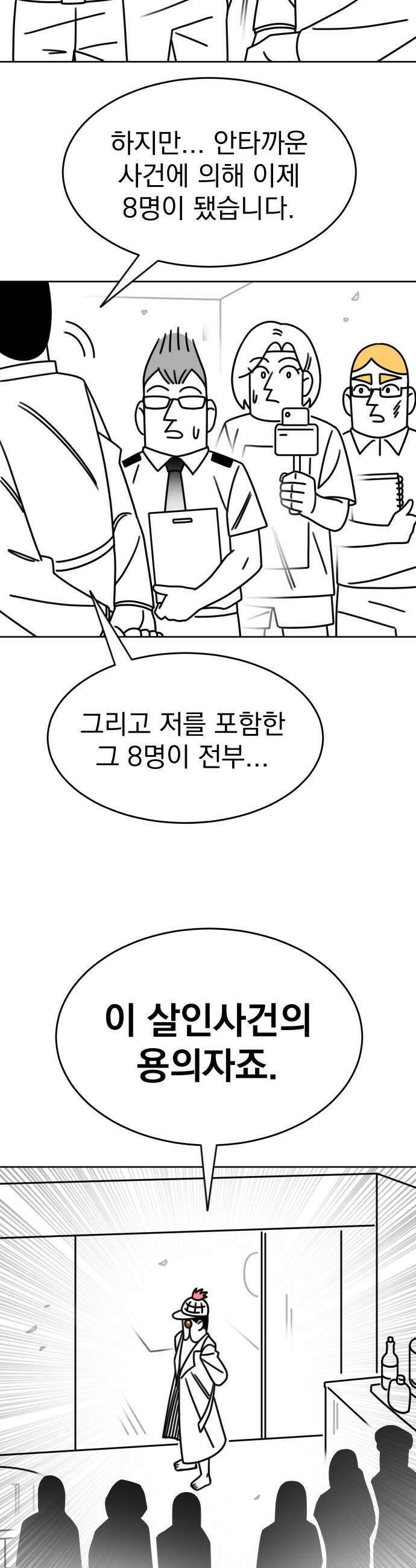조만국의 현대만화 명탐정 계민수  디아볼로스 살인사건1 23
