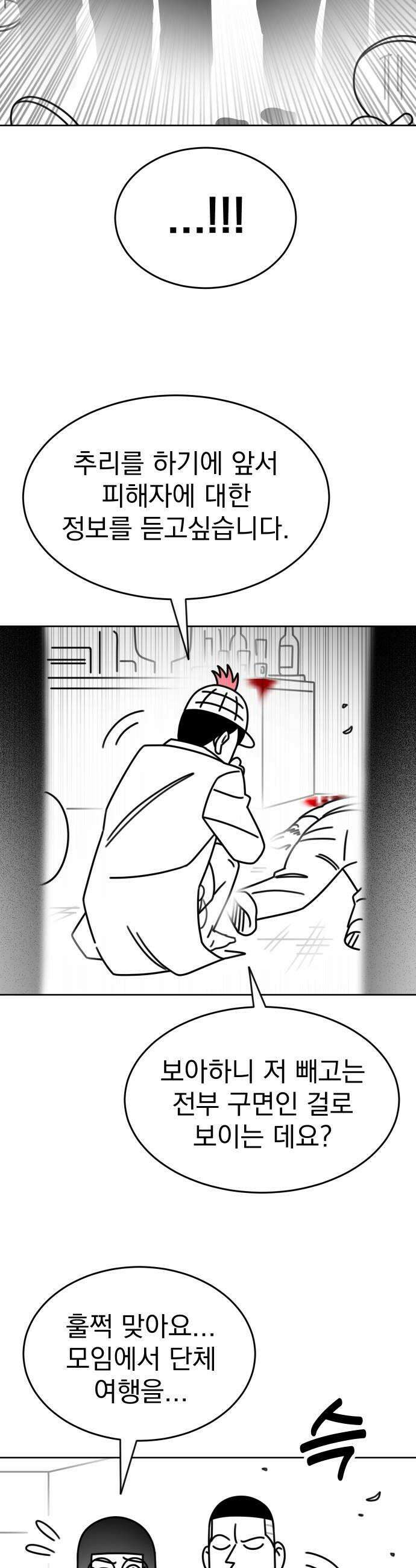 조만국의 현대만화 명탐정 계민수  디아볼로스 살인사건1 24