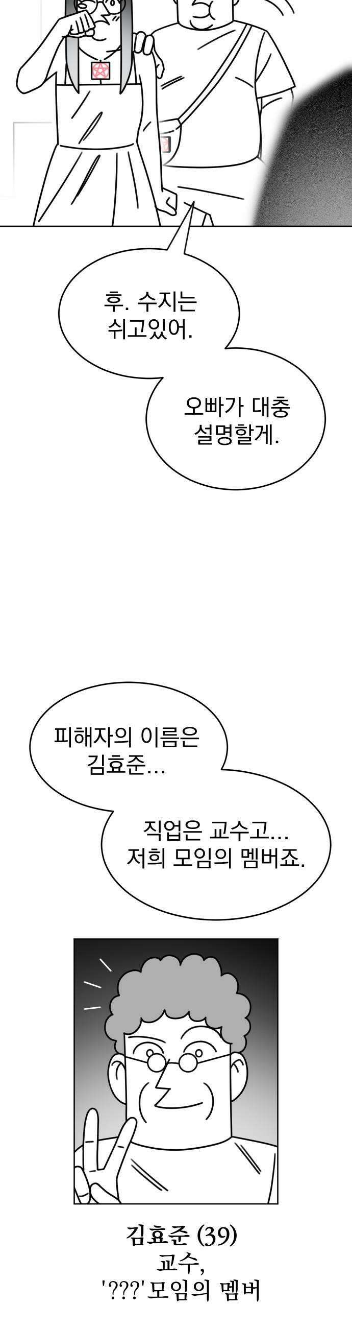 조만국의 현대만화 명탐정 계민수  디아볼로스 살인사건1 25