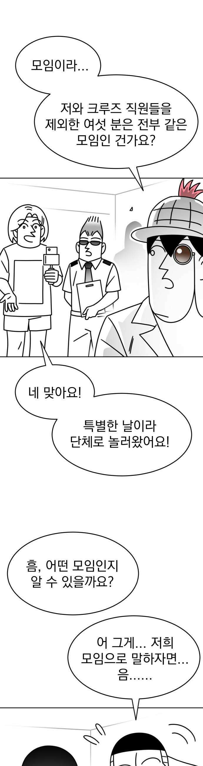 조만국의 현대만화 명탐정 계민수  디아볼로스 살인사건1 26