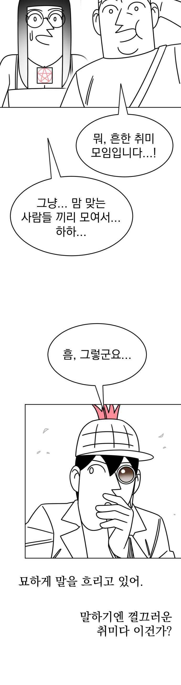 조만국의 현대만화 명탐정 계민수  디아볼로스 살인사건1 27