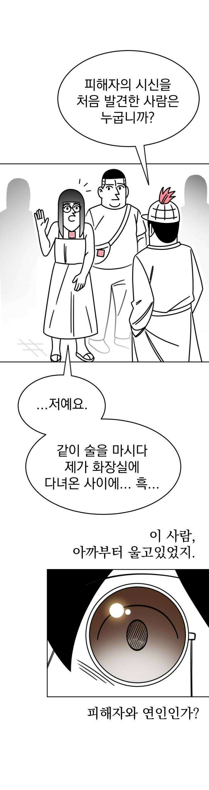 조만국의 현대만화 명탐정 계민수  디아볼로스 살인사건1 28