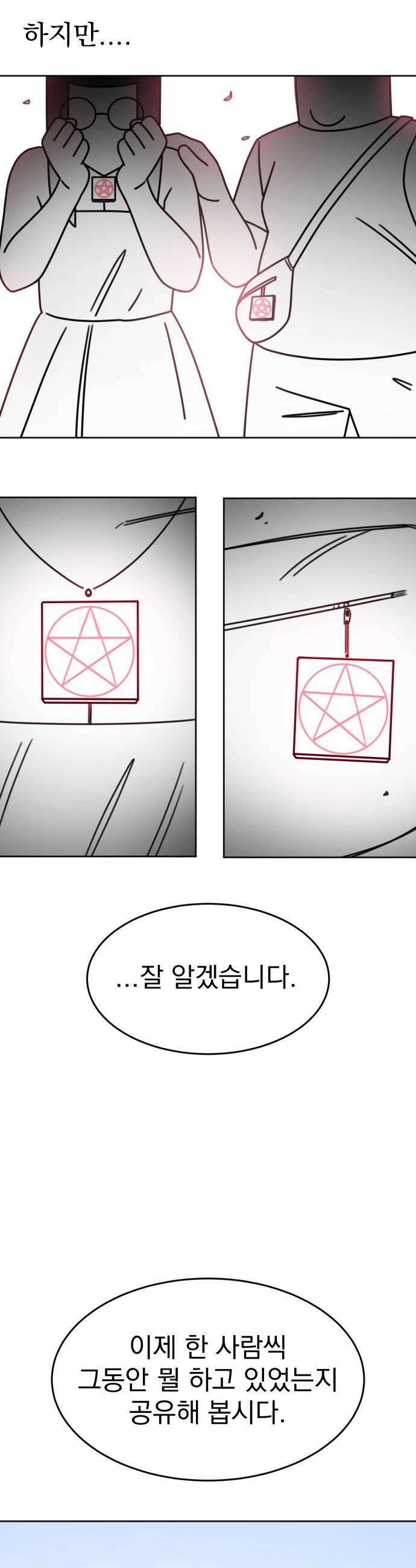 조만국의 현대만화 명탐정 계민수  디아볼로스 살인사건1 29