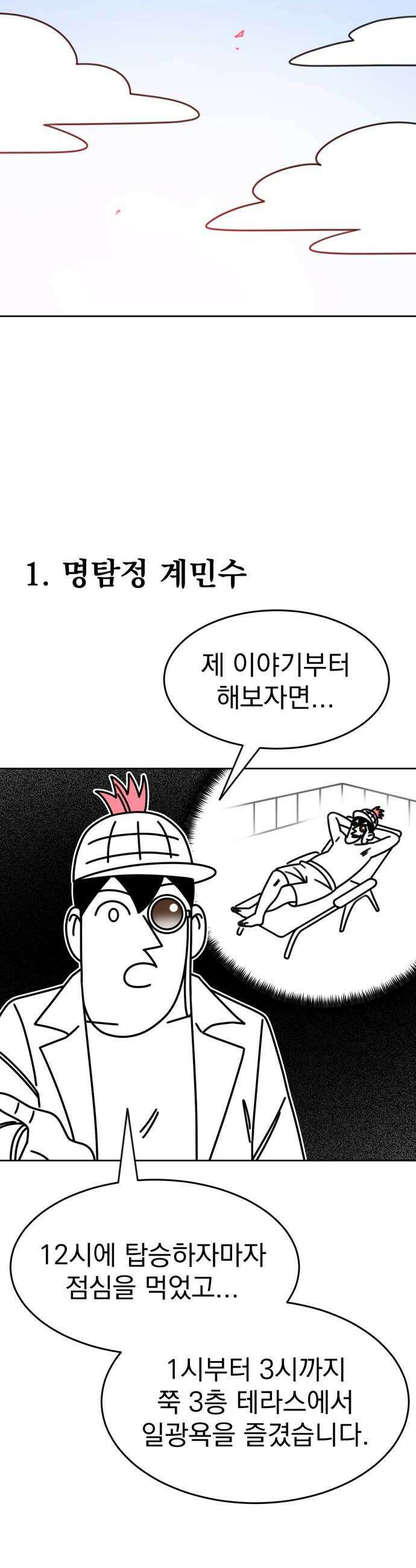 조만국의 현대만화 명탐정 계민수  디아볼로스 살인사건1 30
