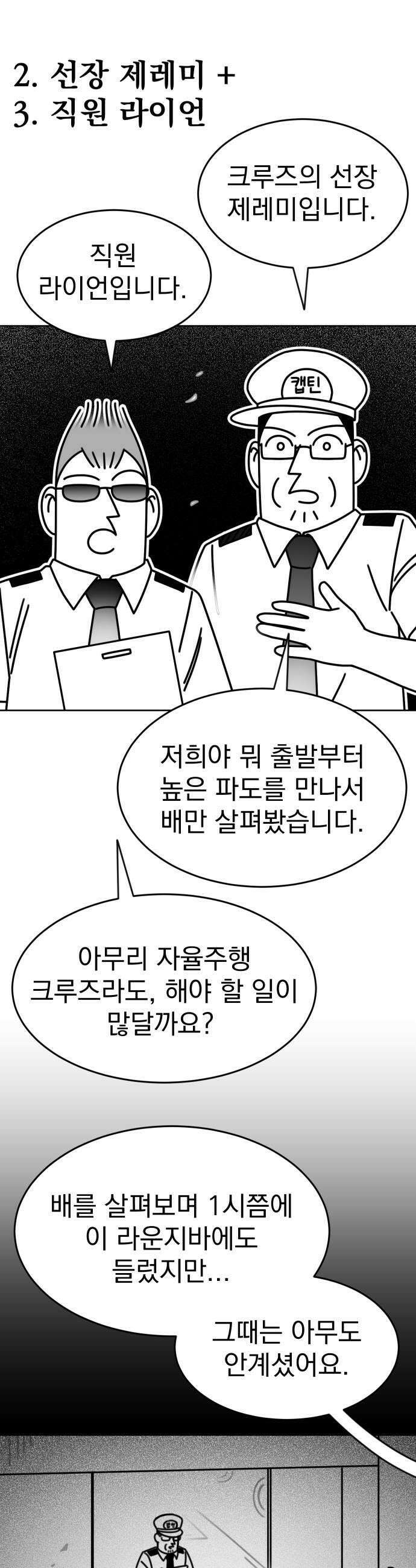 조만국의 현대만화 명탐정 계민수  디아볼로스 살인사건1 31