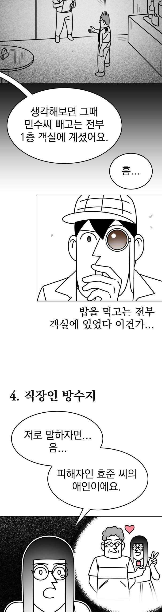 조만국의 현대만화 명탐정 계민수  디아볼로스 살인사건1 32