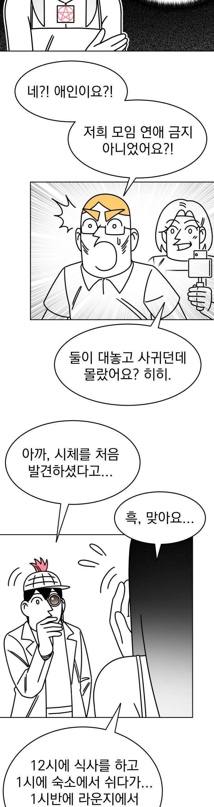 조만국의 현대만화 명탐정 계민수  디아볼로스 살인사건1 33