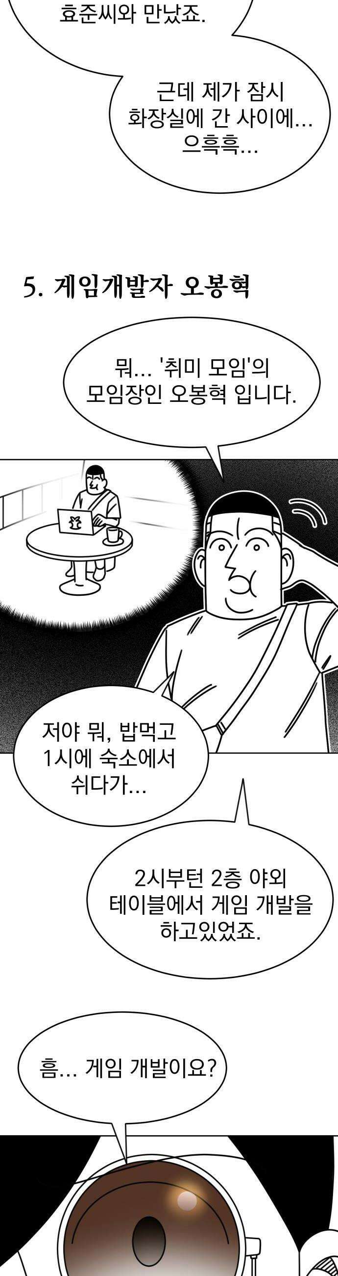 조만국의 현대만화 명탐정 계민수  디아볼로스 살인사건1 34