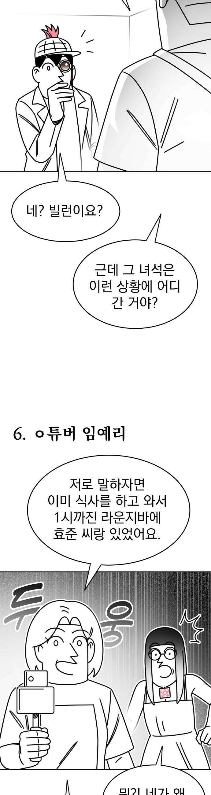 조만국의 현대만화 명탐정 계민수  디아볼로스 살인사건1 36