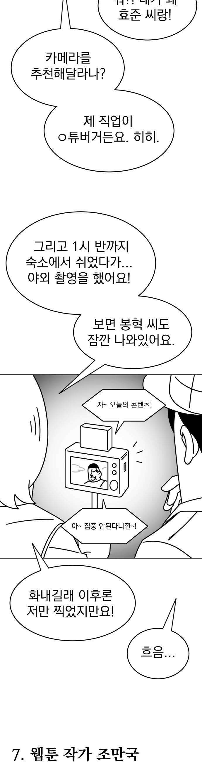 조만국의 현대만화 명탐정 계민수  디아볼로스 살인사건1 37