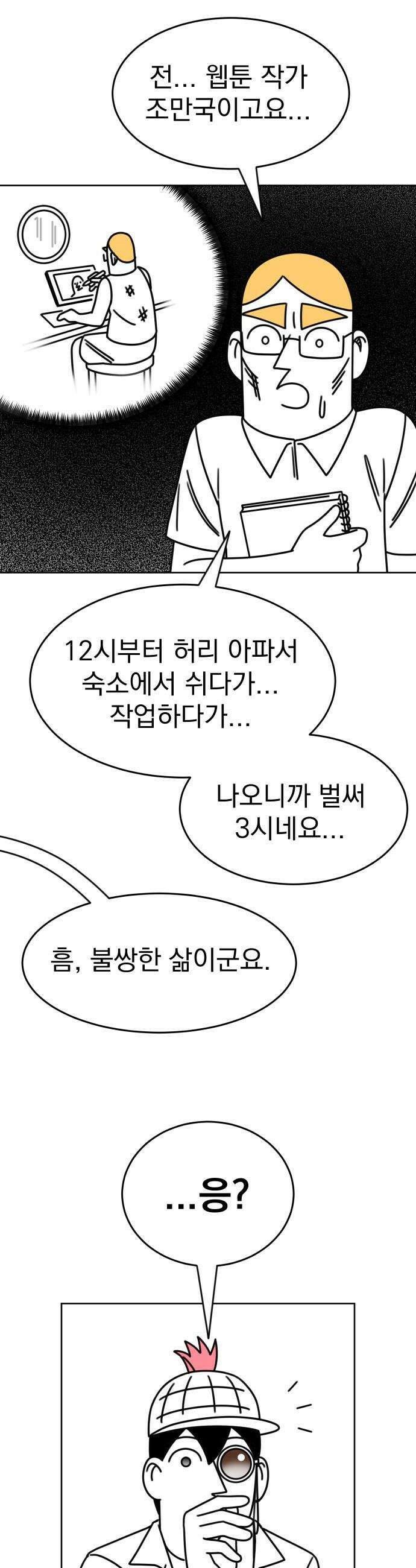 조만국의 현대만화 명탐정 계민수  디아볼로스 살인사건1 38