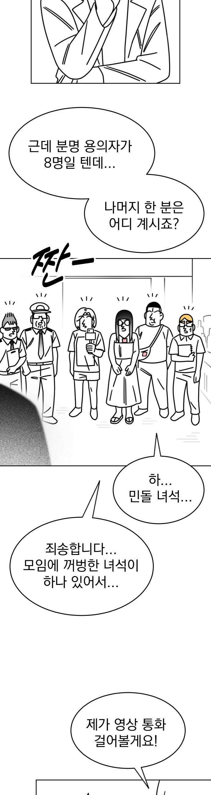 조만국의 현대만화 명탐정 계민수  디아볼로스 살인사건1 39
