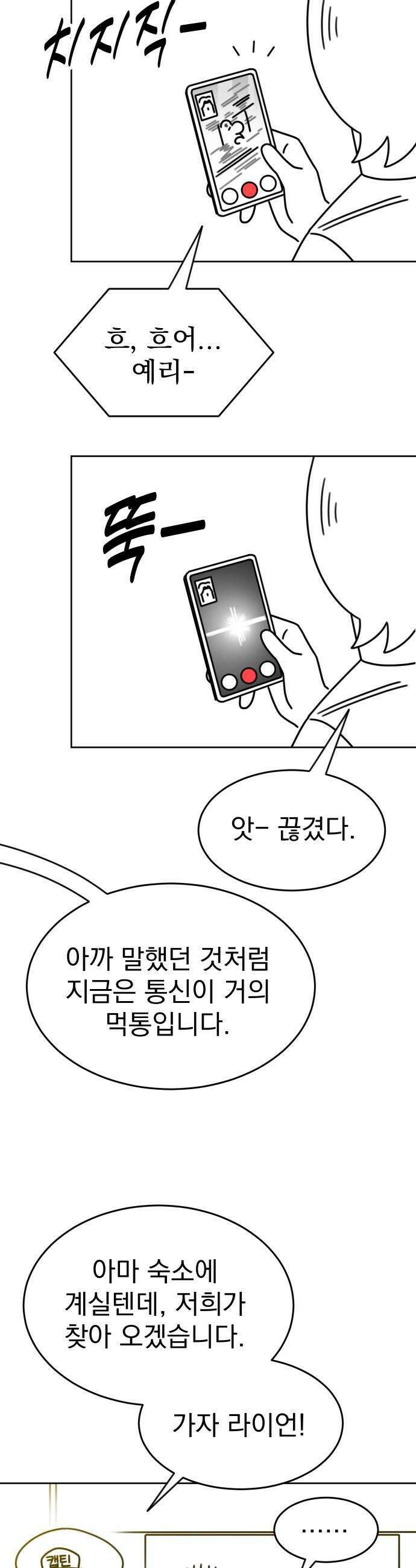 조만국의 현대만화 명탐정 계민수  디아볼로스 살인사건1 40
