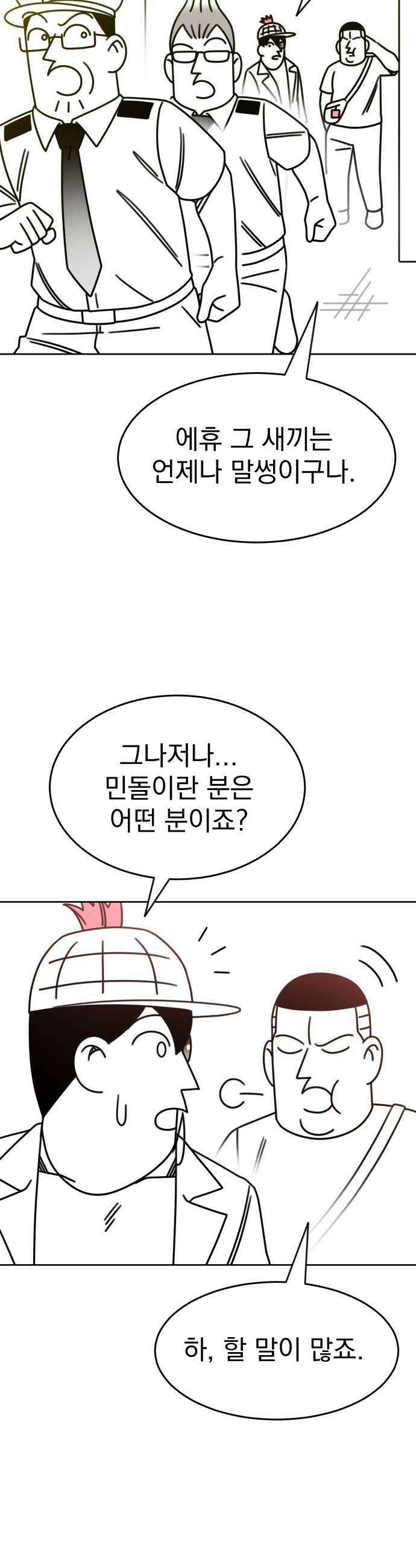 조만국의 현대만화 명탐정 계민수  디아볼로스 살인사건1 41