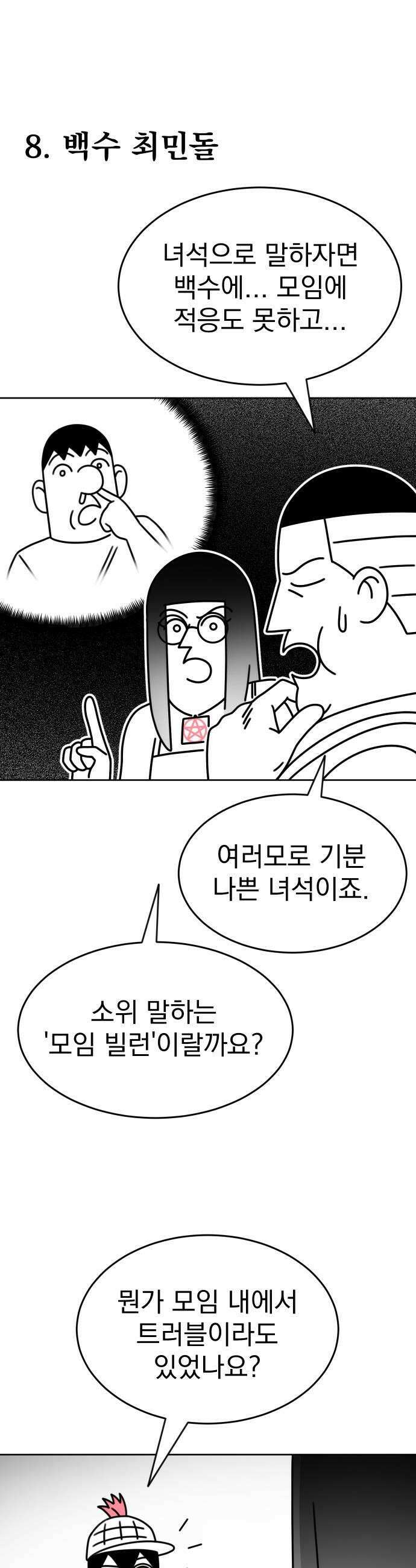 조만국의 현대만화 명탐정 계민수  디아볼로스 살인사건1 42