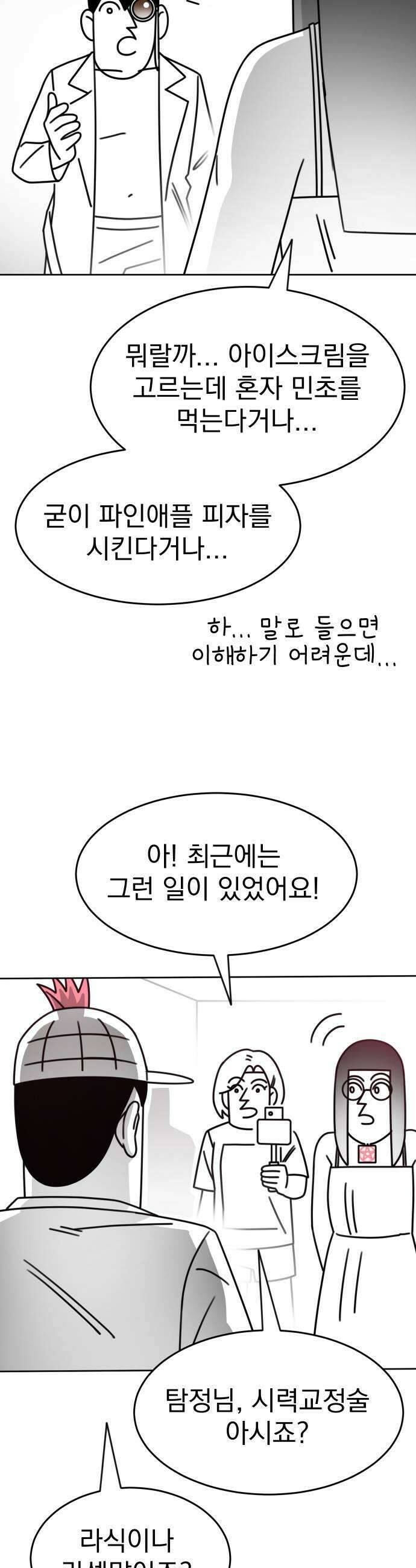 조만국의 현대만화 명탐정 계민수  디아볼로스 살인사건1 43