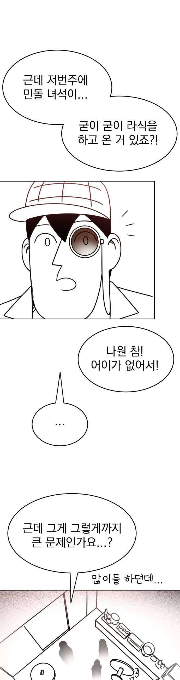조만국의 현대만화 명탐정 계민수  디아볼로스 살인사건1 45