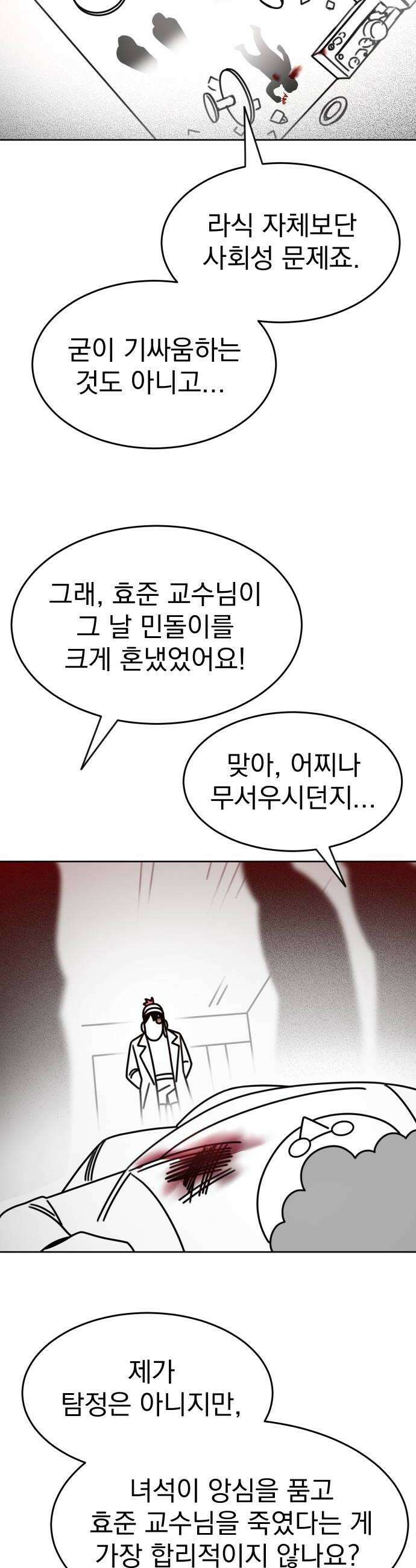 조만국의 현대만화 명탐정 계민수  디아볼로스 살인사건1 46