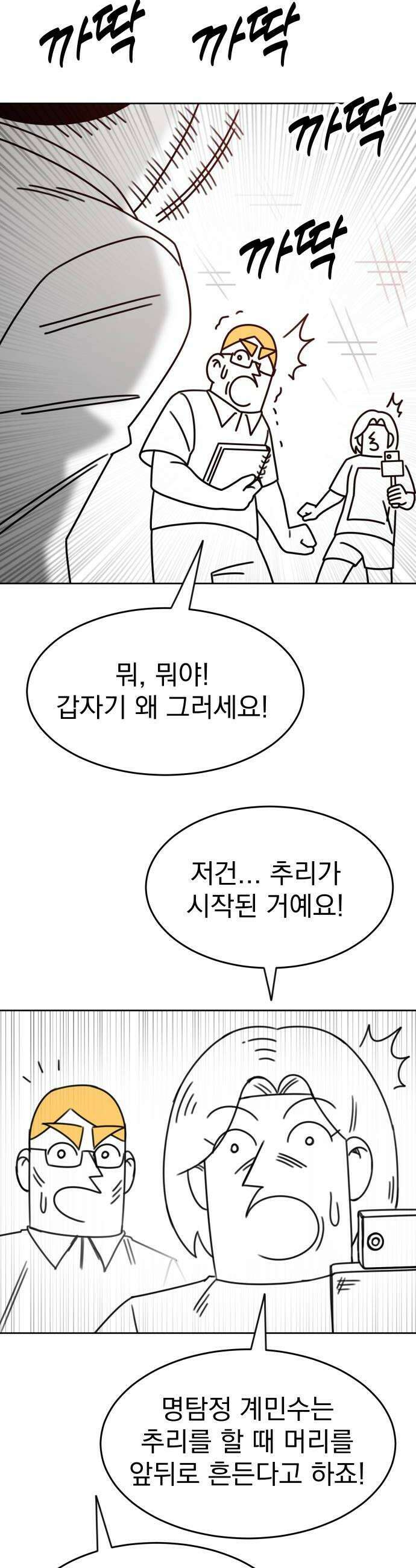 조만국의 현대만화 명탐정 계민수  디아볼로스 살인사건1 48
