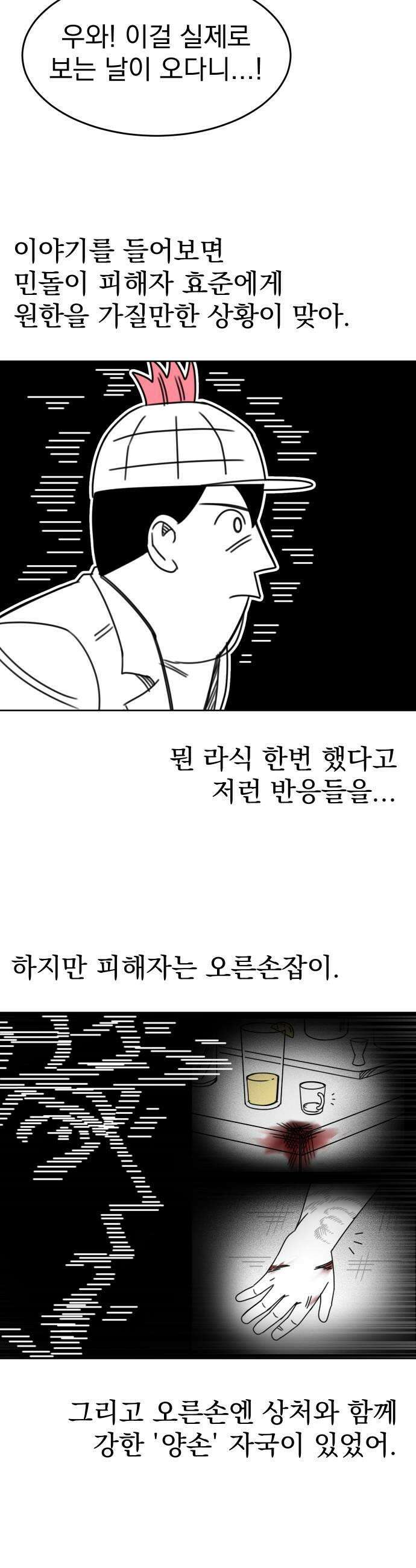 조만국의 현대만화 명탐정 계민수  디아볼로스 살인사건1 49