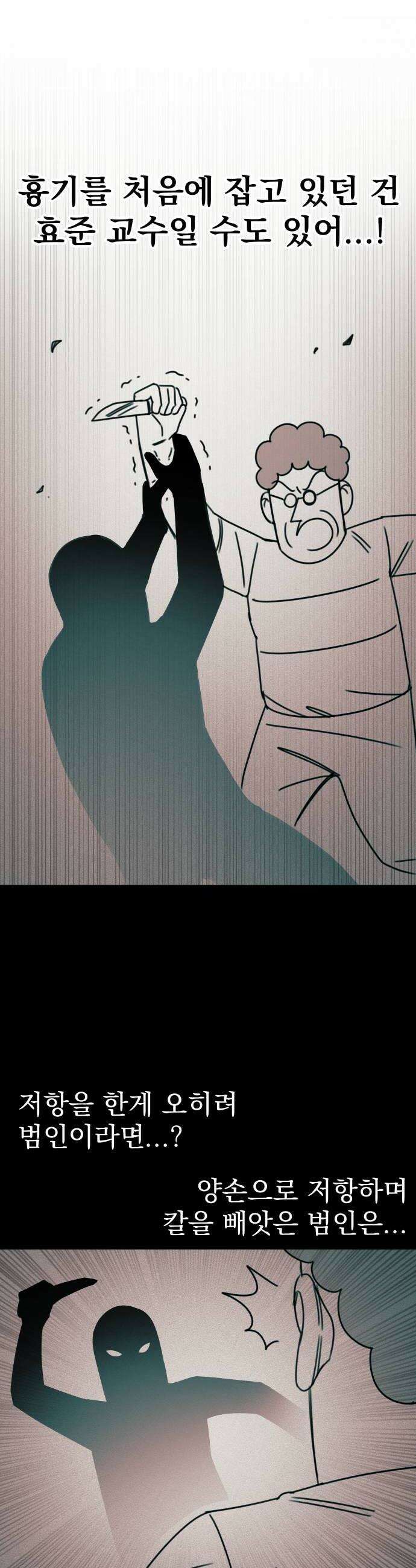조만국의 현대만화 명탐정 계민수  디아볼로스 살인사건1 50
