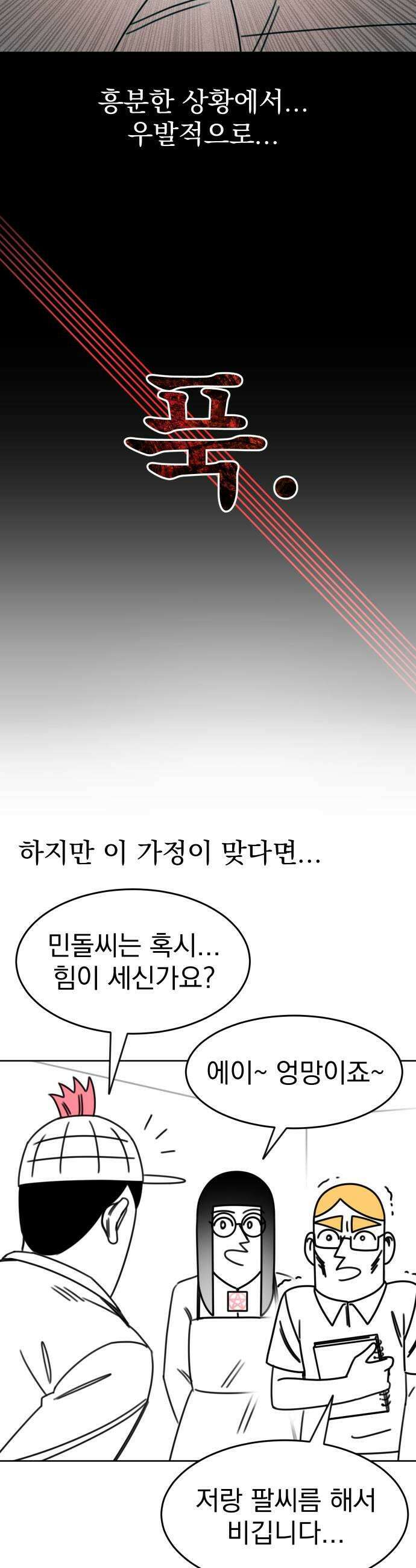조만국의 현대만화 명탐정 계민수  디아볼로스 살인사건1 51