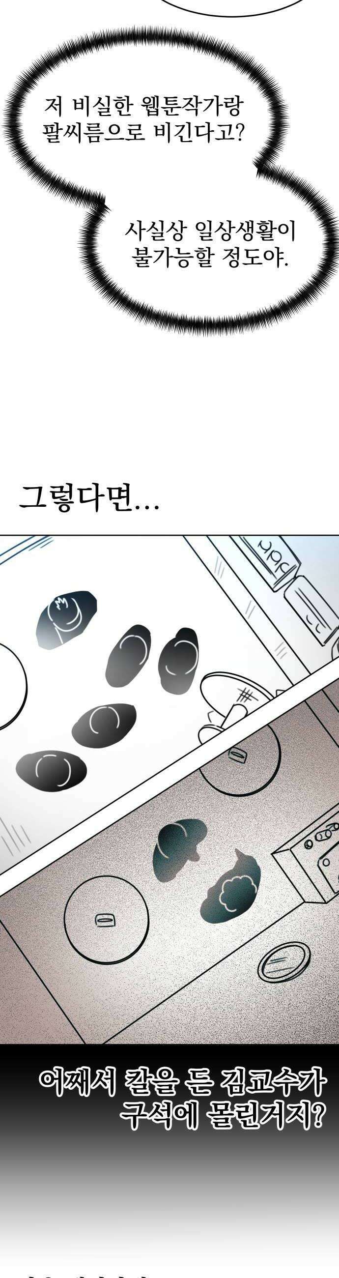 조만국의 현대만화 명탐정 계민수  디아볼로스 살인사건1 52