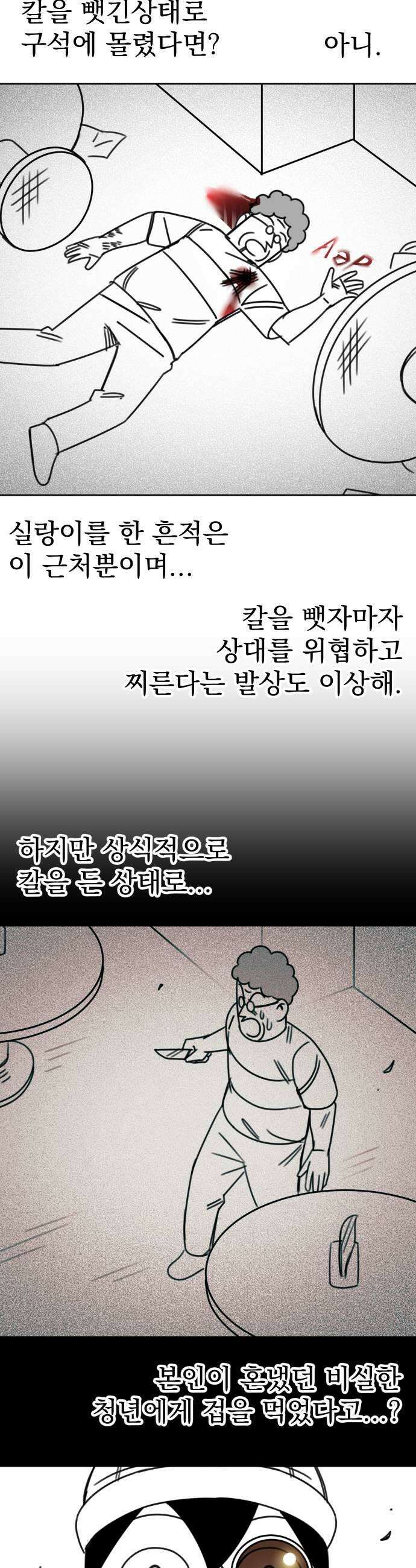 조만국의 현대만화 명탐정 계민수  디아볼로스 살인사건1 53