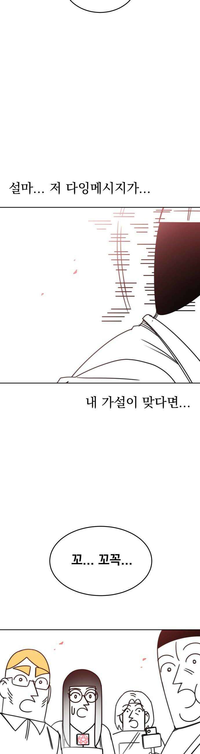 조만국의 현대만화 명탐정 계민수  디아볼로스 살인사건1 56