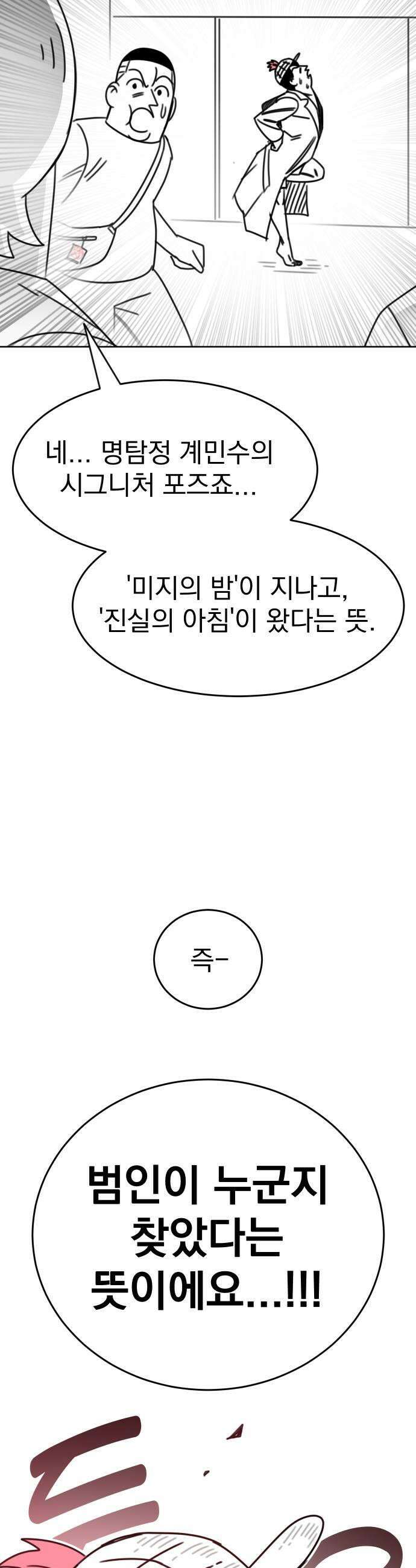 조만국의 현대만화 명탐정 계민수  디아볼로스 살인사건1 59
