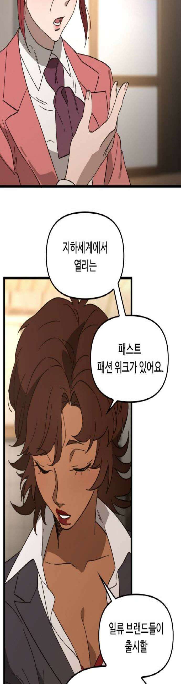 마피아 내니 80화 2