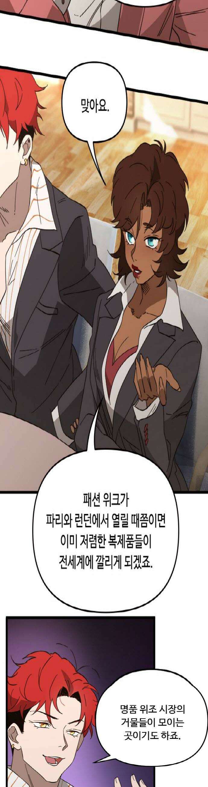 마피아 내니 80화 4