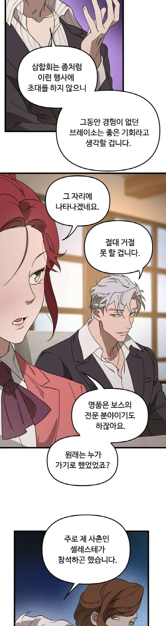 마피아 내니 80화 5