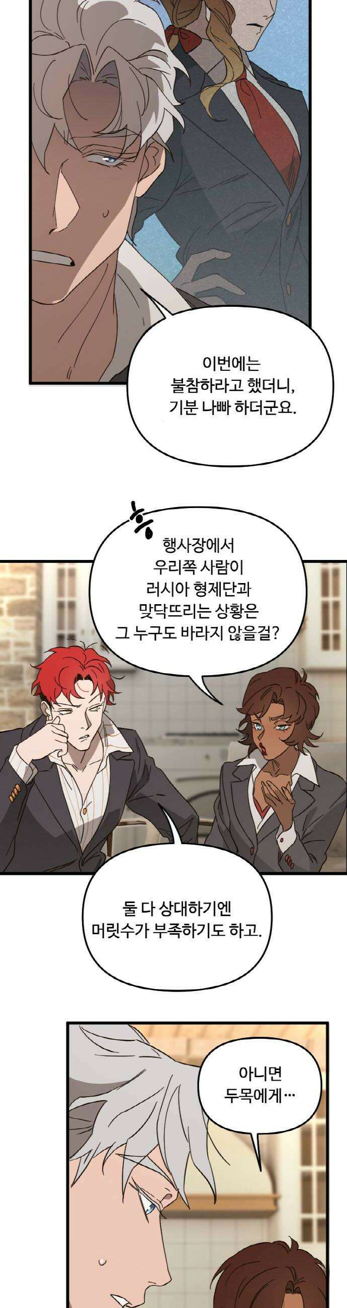 마피아 내니 80화 6