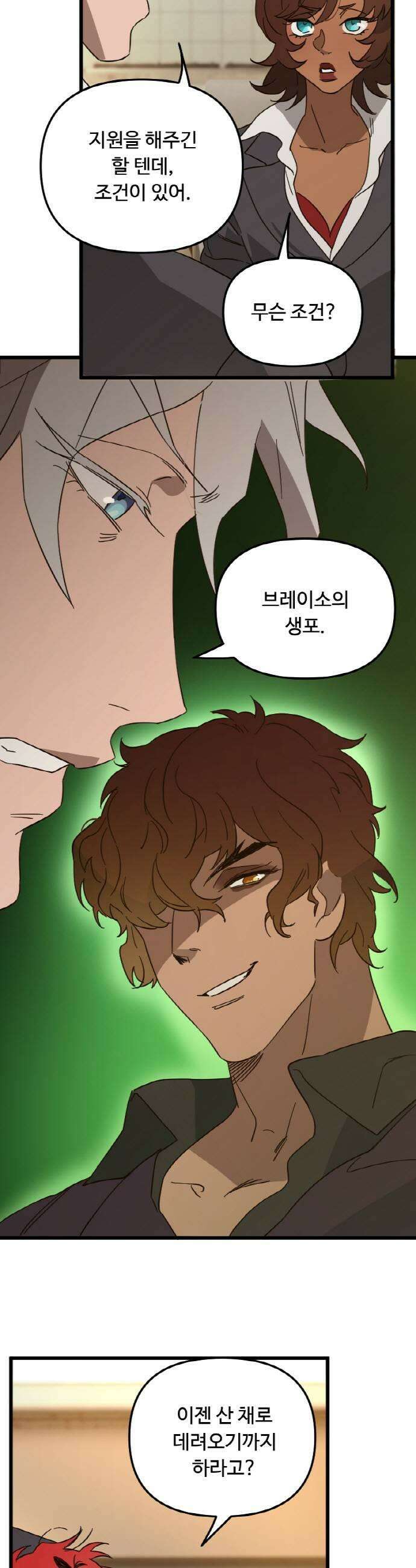 마피아 내니 80화 7