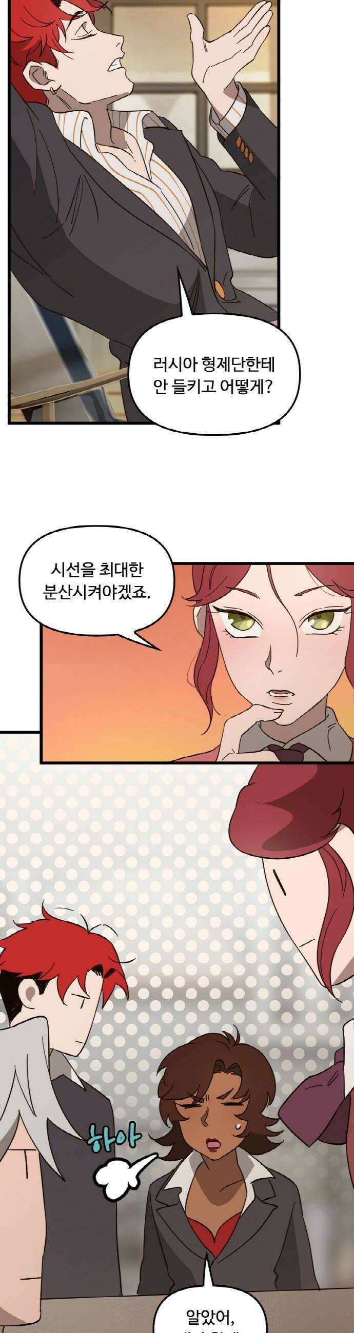 마피아 내니 80화 8